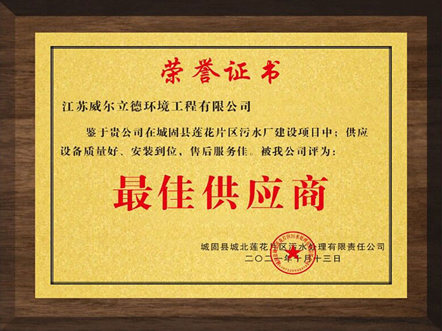供應(yīng)商榮譽證書